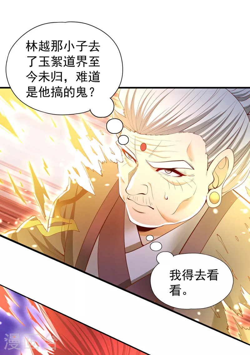 我被困在同一天十万年境界等级漫画,第337话 接下来有好戏看了！1图