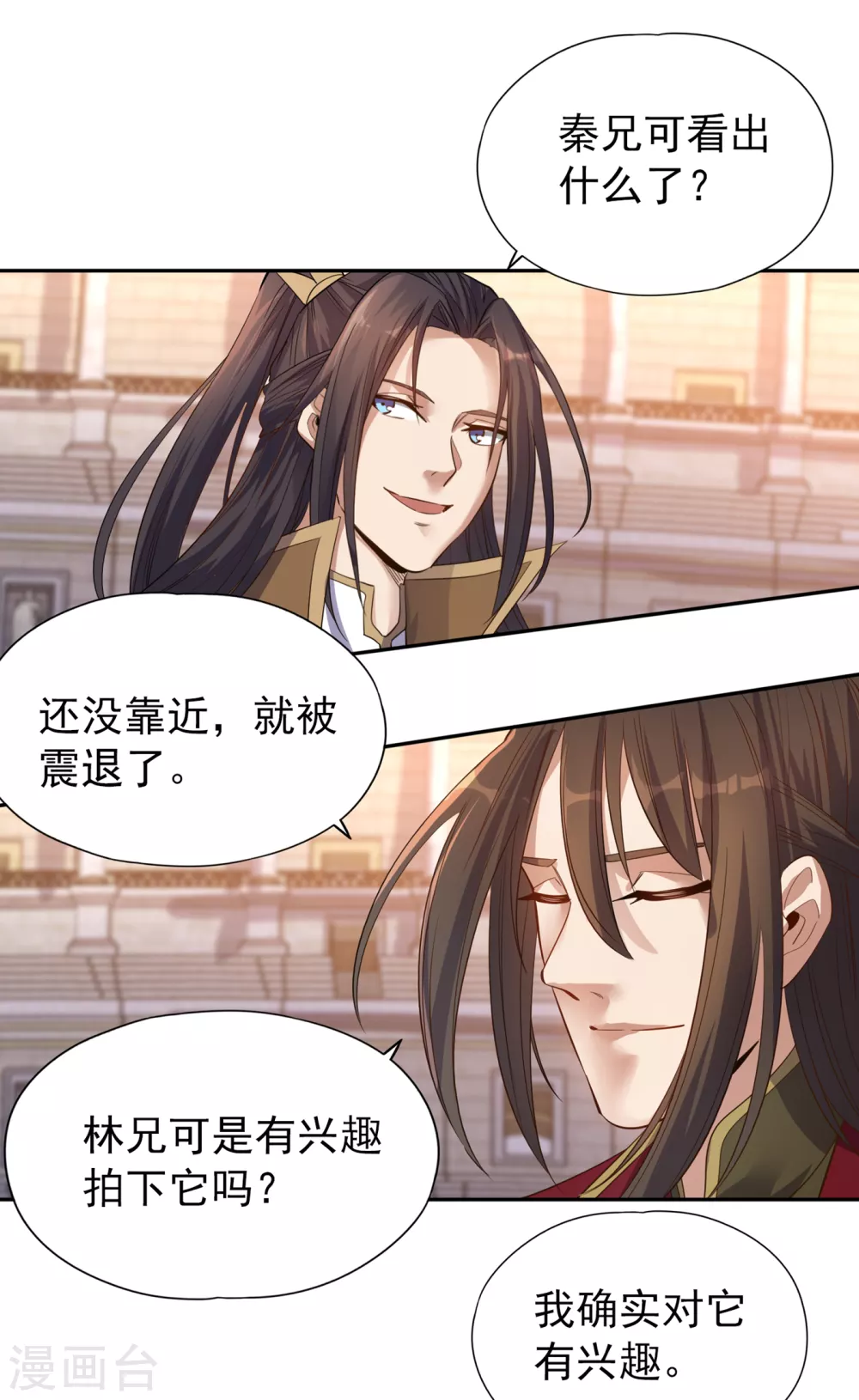 我被困在同一天十万年境界等级漫画,第37话 三亿？如果我有呢？2图