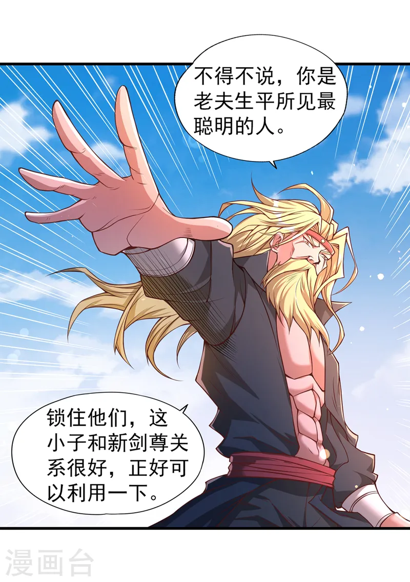 我被困在同一天十万年境界等级漫画,第119话 放了公子，否则死！1图