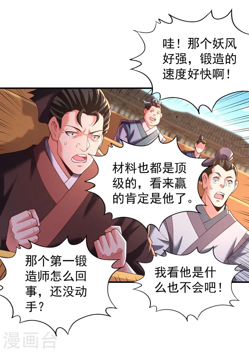 我被困在同一天十万年境界等级漫画,第179话 锻造而已，随便搞搞1图