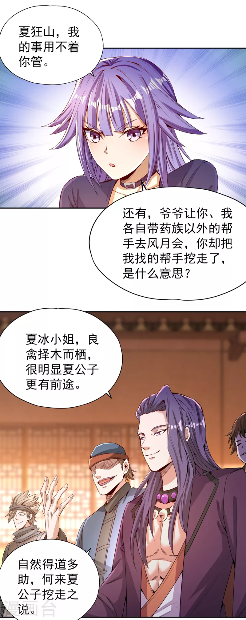 我被困在同一天十万年境界等级漫画,第79话 我去搞定那个女人！2图