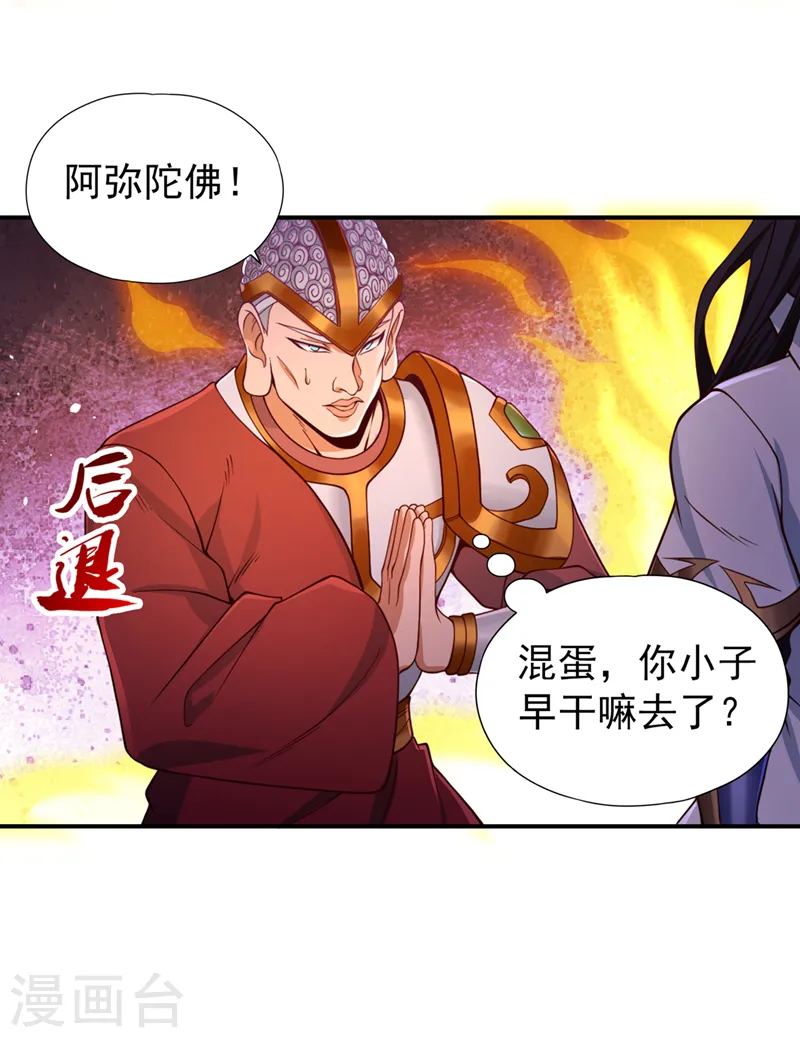 我被困在同一天十万年境界等级漫画,第122话 四剑五绝神杀大阵！2图