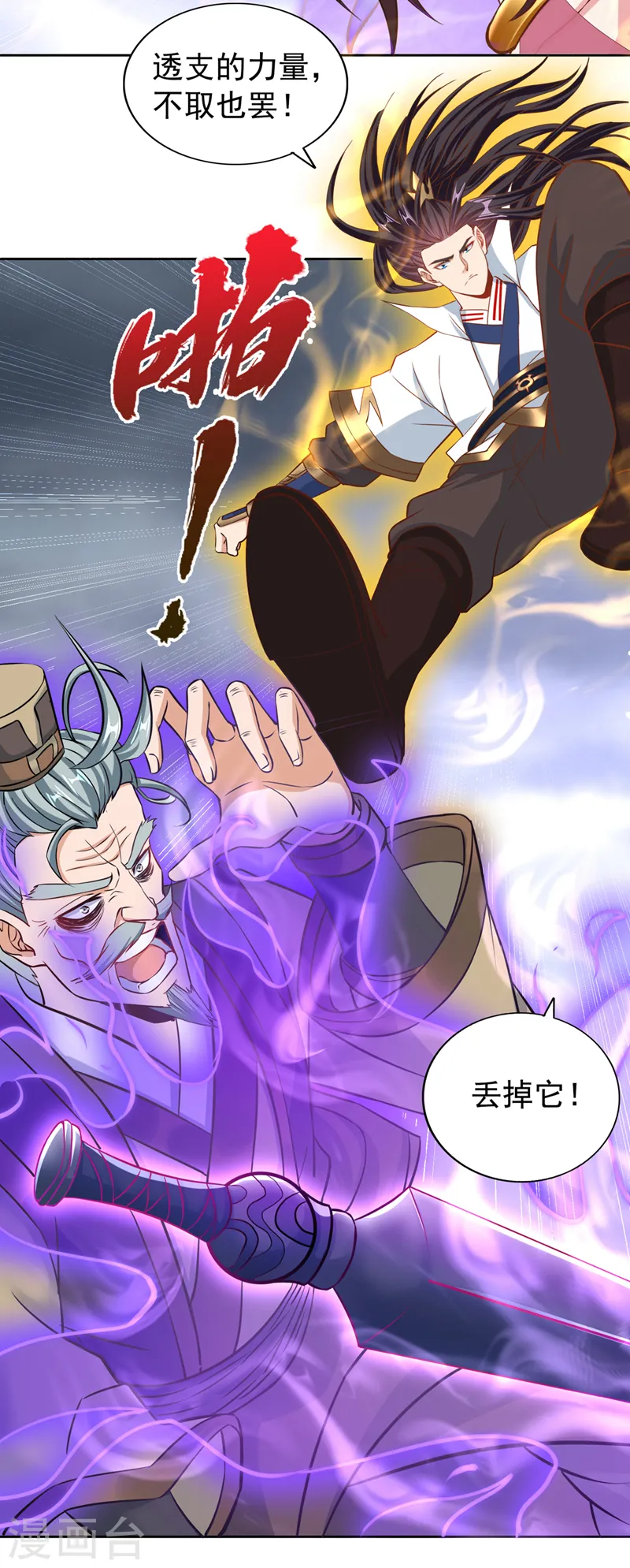 我被困在同一天十万年境界等级漫画,第192话 归顺？我不同意呢！1图