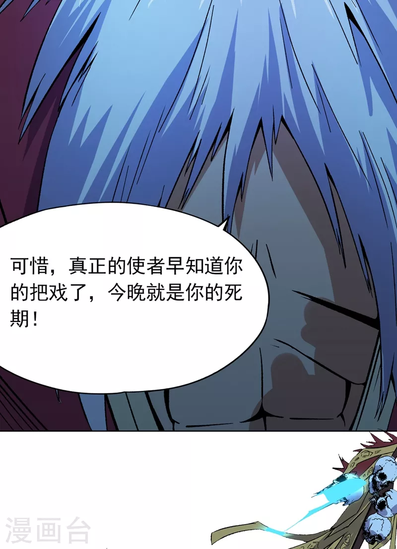 我被困在同一天十万年境界等级漫画,第14话 他是妖魔海的棋子~1图