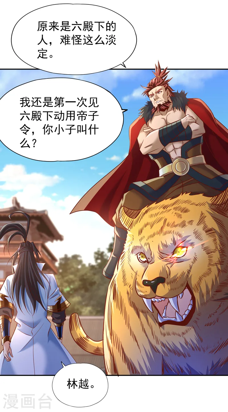 我被困在同一天十万年境界等级漫画,第200话 不想死就少说话！1图