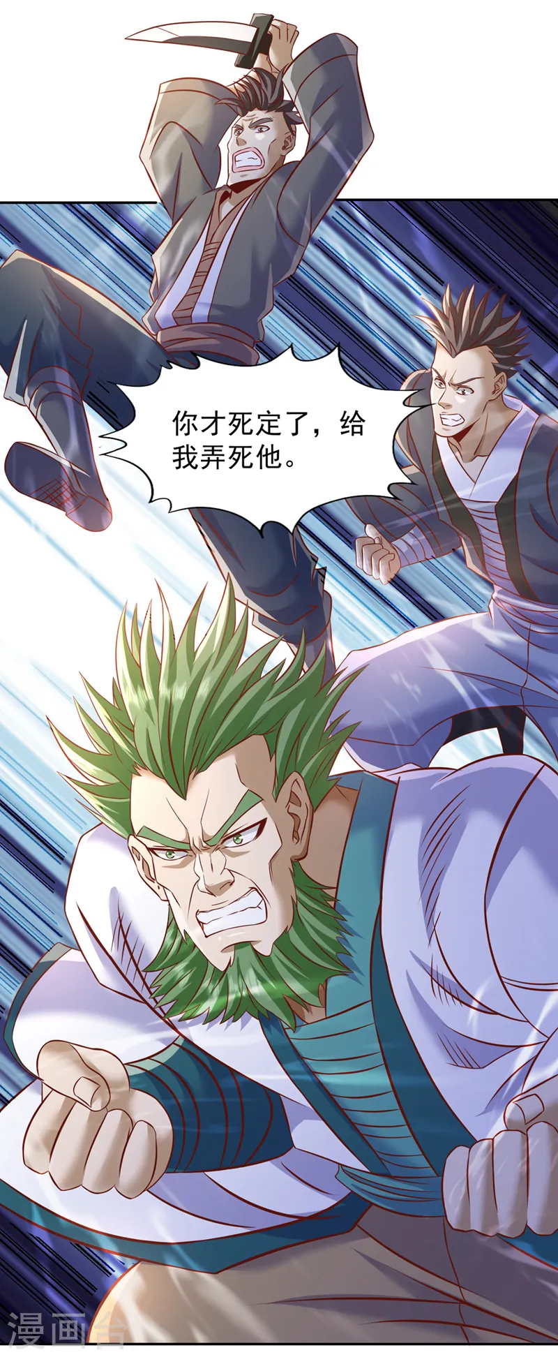 我被困在同一天十万年境界等级漫画,第199话 遇到我，你就死定了2图