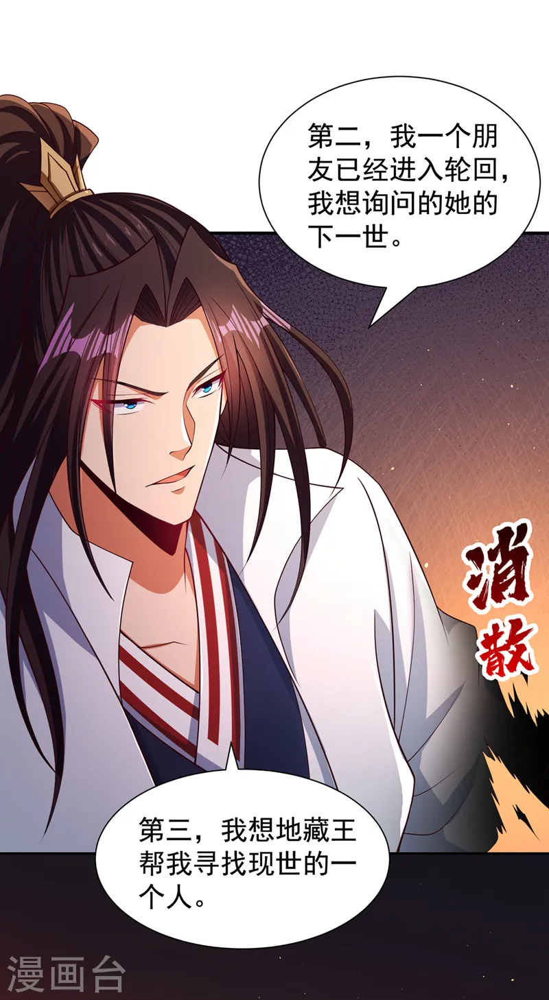 我被困在同一天十万年境界等级漫画,第276话 在下前来所为三件事2图
