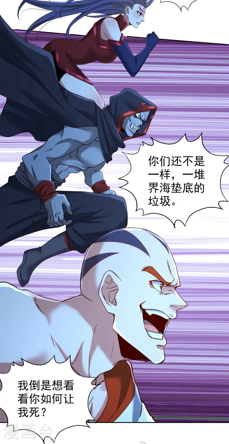 我被困在同一天十万年境界等级漫画,第388话 靠近者死！2图