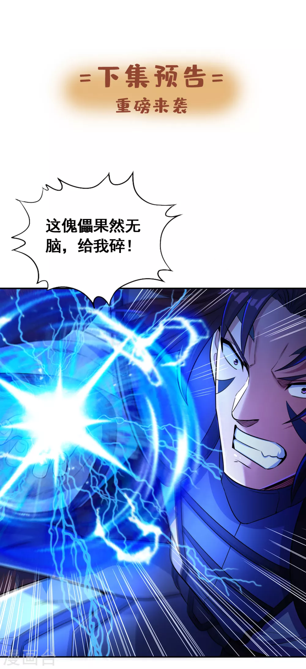 我被困在同一天十万年漫画,第58话 火拼赤宵阁！1图