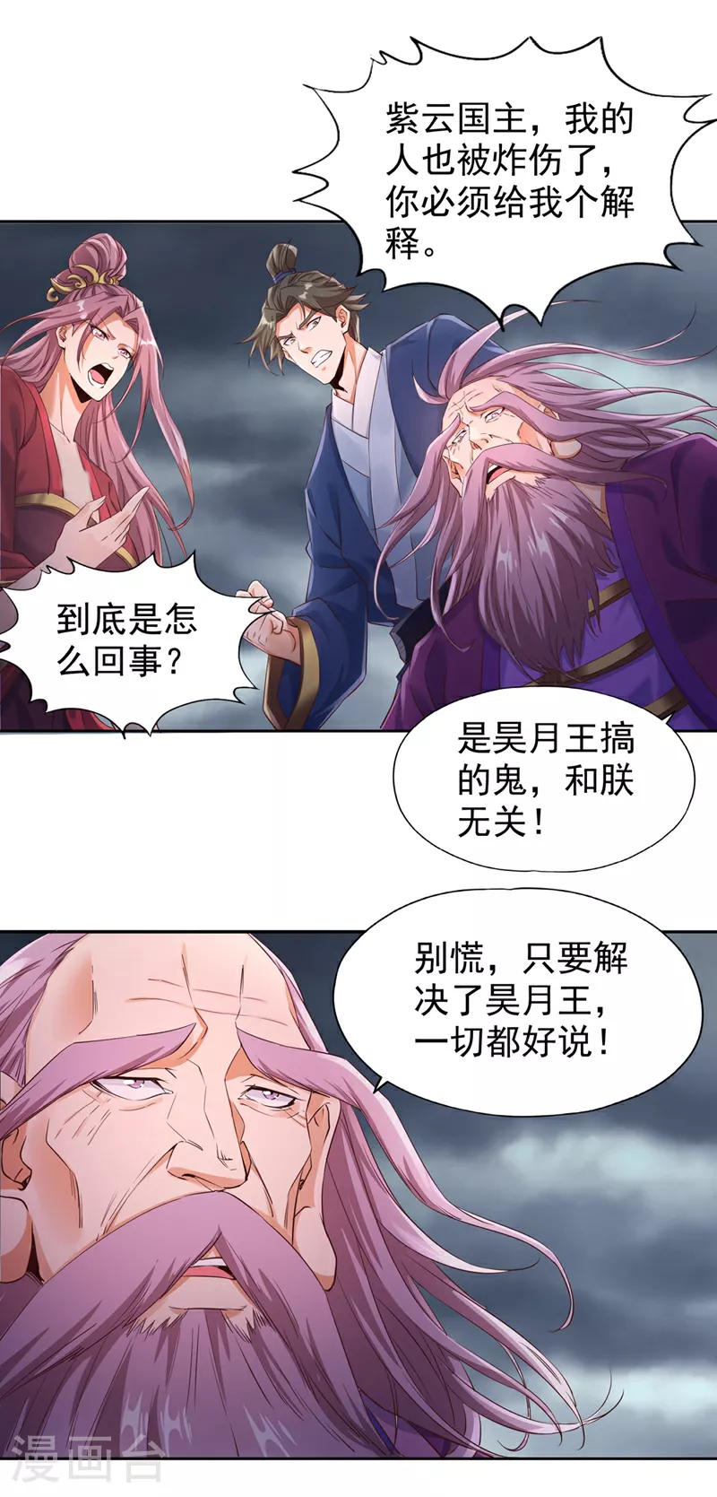 我被困在同一天十万年境界等级漫画,第306话 不要高兴的太早！1图