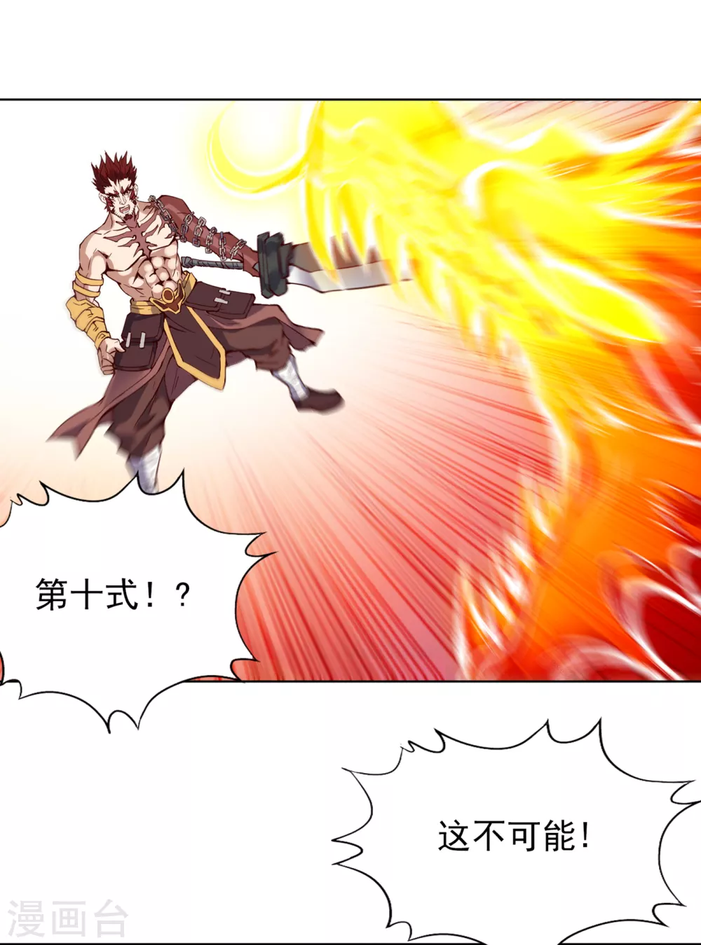 我被困在同一天十万年境界等级漫画,第12话 让你看看我的第十式！2图