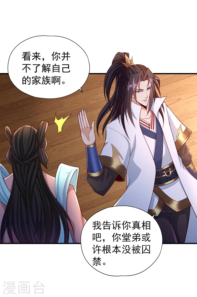 我被困在同一天十万年漫画,第207话 做我婢女，奉我为主2图