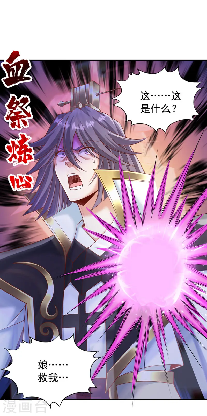 我被困在同一天十万年境界等级漫画,第188话 他的命，我要了！2图