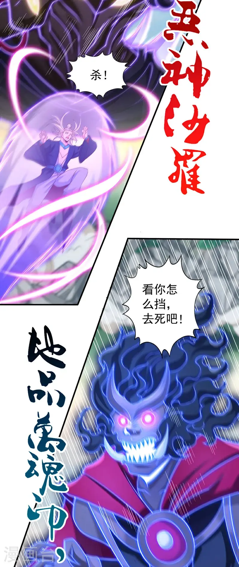 我被困在同一天十万年境界等级漫画,第386话 你可要看清楚了！2图