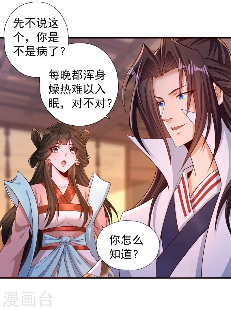 我被困在同一天十万年漫画,第207话 做我婢女，奉我为主2图