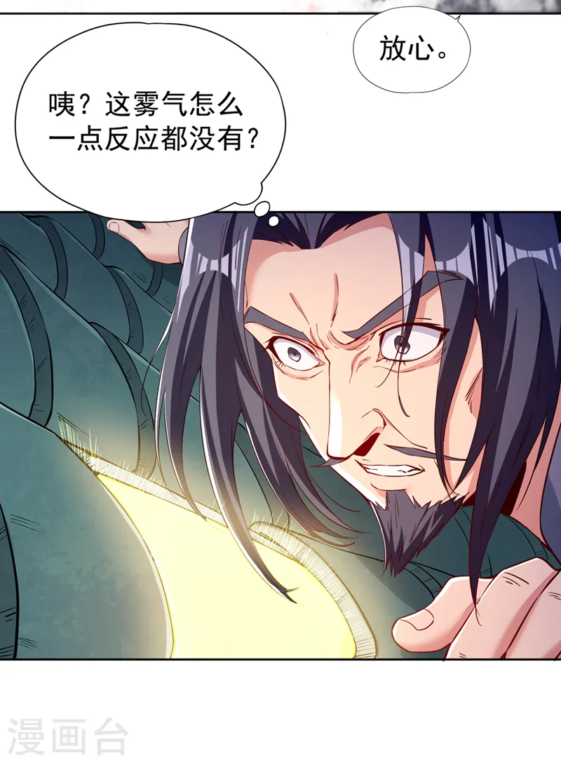 我被困在同一天10万年第二季动漫漫画,第291话 老家伙上钩了！2图