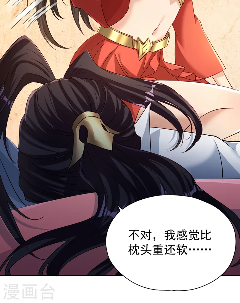 我被困在同一天十万年境界等级漫画,第289话 对付男人还得美人计2图