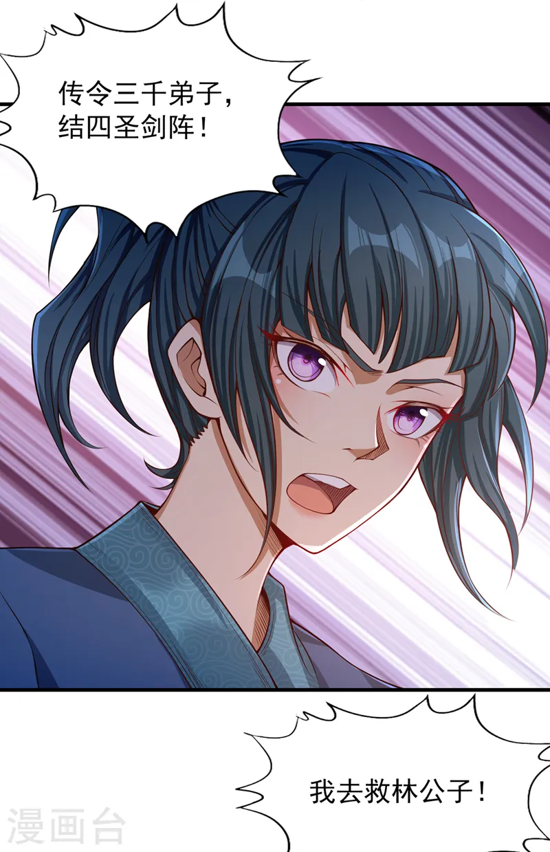 我被困在同一天十万年境界等级漫画,第119话 放了公子，否则死！2图