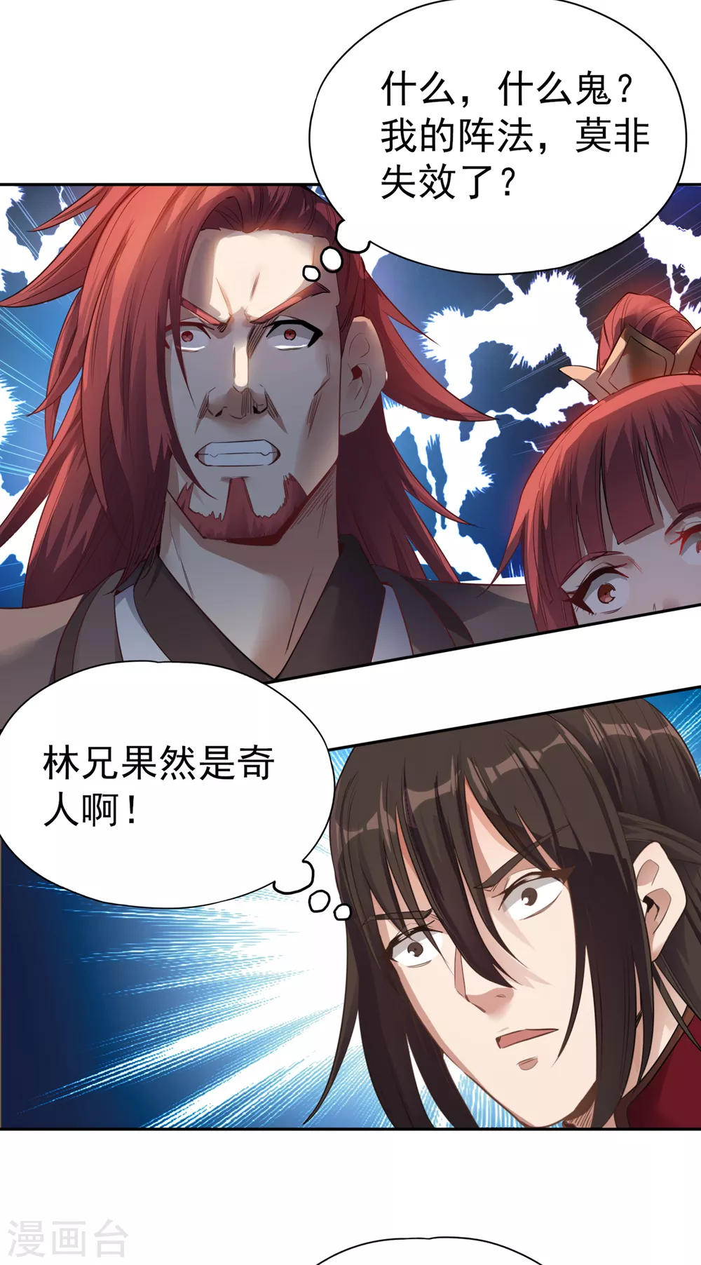 我被困在同一天十万年第01集在线漫画,第44话 破五行大阵！2图