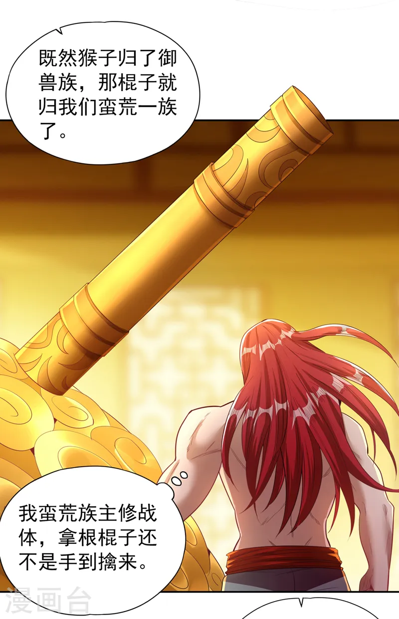 我被困在同一天十万年境界等级漫画,第112话 你们可以色诱猴子！1图