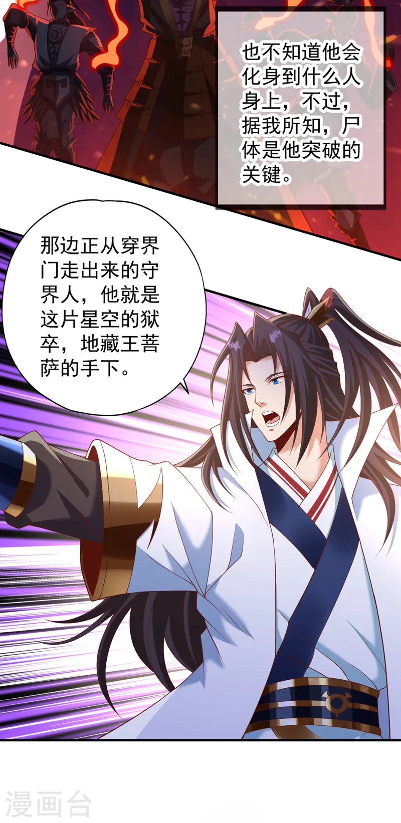 我被困在同一天十万年漫画,第230话 星空的囚犯？！2图
