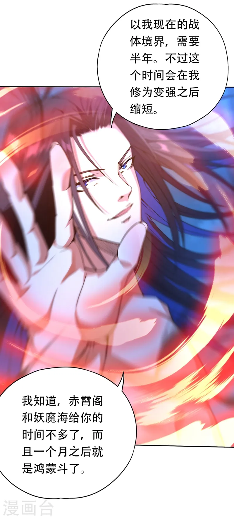 我被困在同一天十万年境界等级漫画,第8话 罢了，就信你一次吧…2图