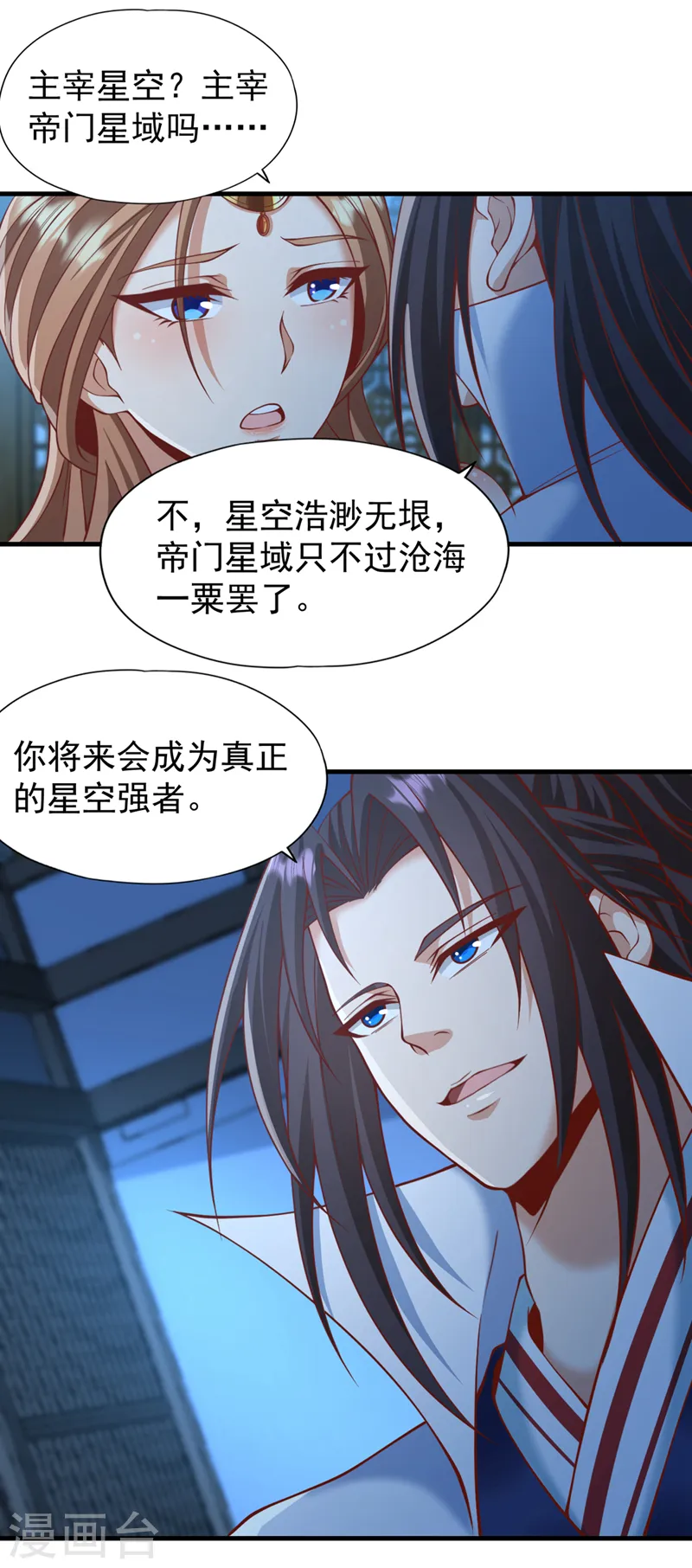 我被困在同一天十万年境界等级漫画,第229话 该回核心星域了！2图