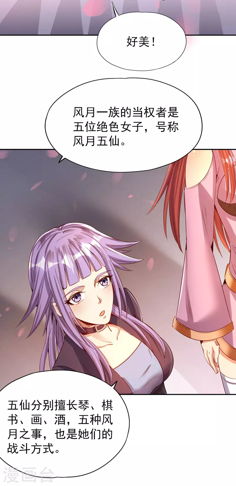 我被困在同一天十万年38漫画,第82话 风月五绝的来历2图