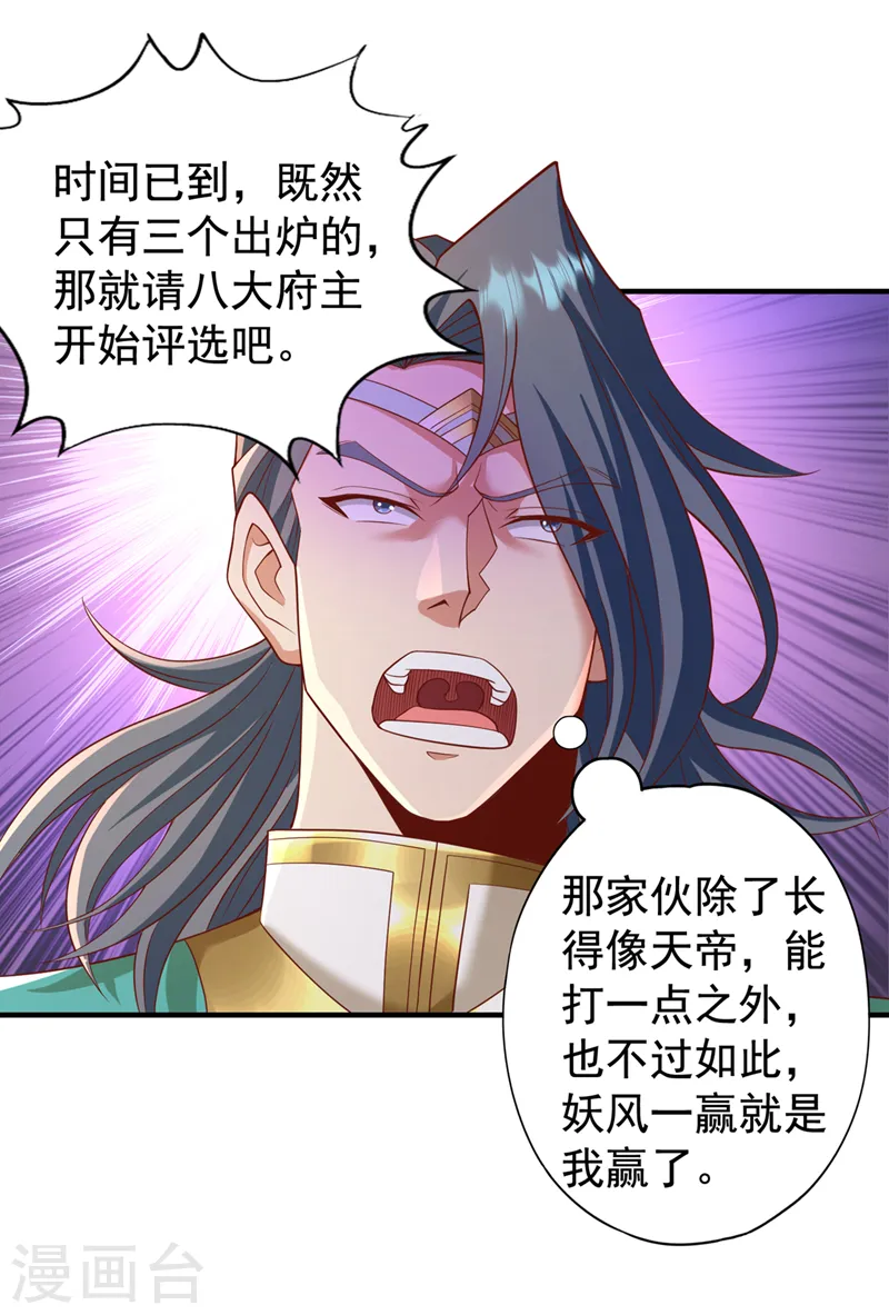 我被困在同一天十万年境界等级漫画,第180话 门主之选该有结果了2图