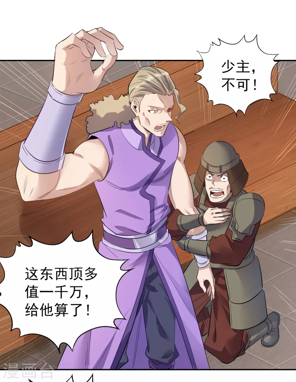我被困在同一天十万年境界等级漫画,第36话 终于来了——无名兽蛋1图