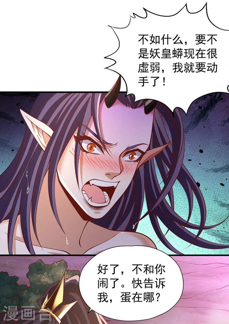 我被困在同一天十万年境界等级漫画,第185话 妖皇蟒下蛋了？！2图