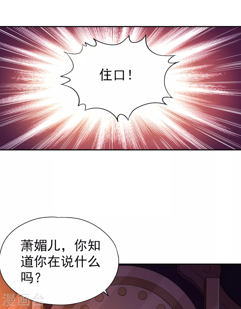 我被困在同一天十万年境界等级漫画,第55话 你立大功的机会到了~2图
