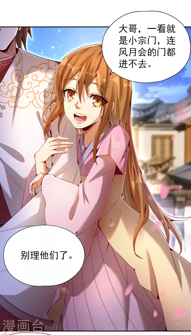 我被困在同一天十万年第四季动漫免费观看全集完整版漫画,第78话 风月族风月大会1图