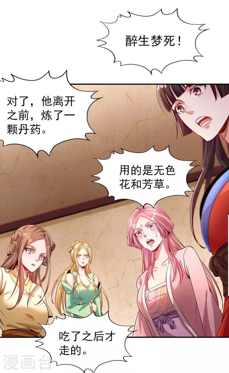 我被困在同一天十万年第三季在线观看漫画,第94话 你有把握就来抢~2图