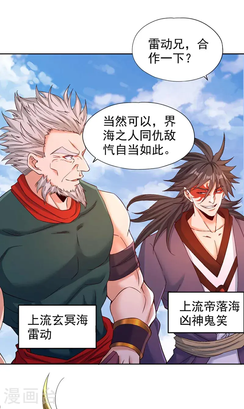 我被困在同一天十万年境界等级漫画,第380话 我从不喜欢依附别人2图