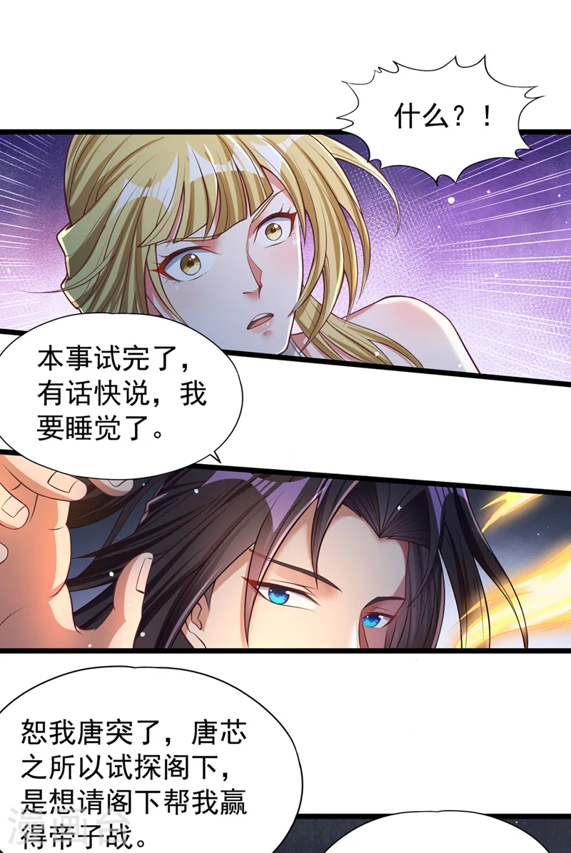 我被困在同一天十万年境界等级漫画,第134话 唐芯小姐，摸够了吗1图
