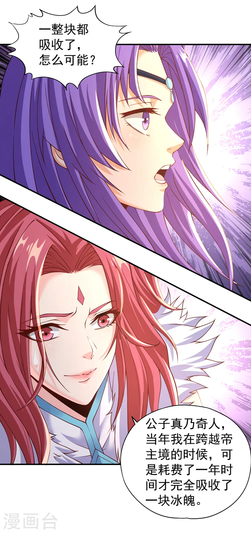 我被困在同一天十万年境界等级漫画,第144话 阴阳相辅，大道始成1图
