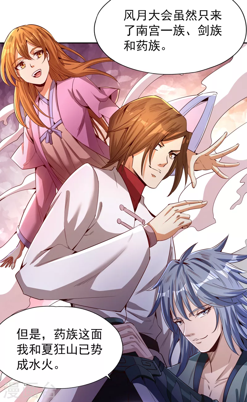 我被困在同一天十万年漫画,第82话 风月五绝的来历1图