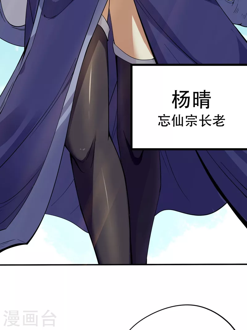 我被困在同一天十万年漫画,第3话 忘仙宗长老 杨晴1图