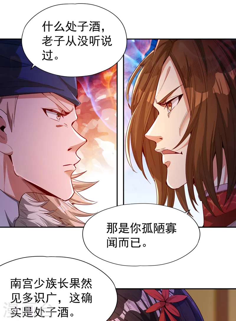 我被困在同一天十万年境界等级漫画,第84话 这酒，有什么好喝的？1图