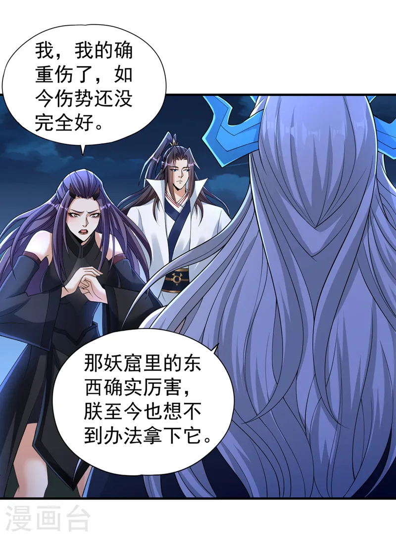 我被困在同一天十万年境界等级漫画,第206话 不好！女魃来了！1图