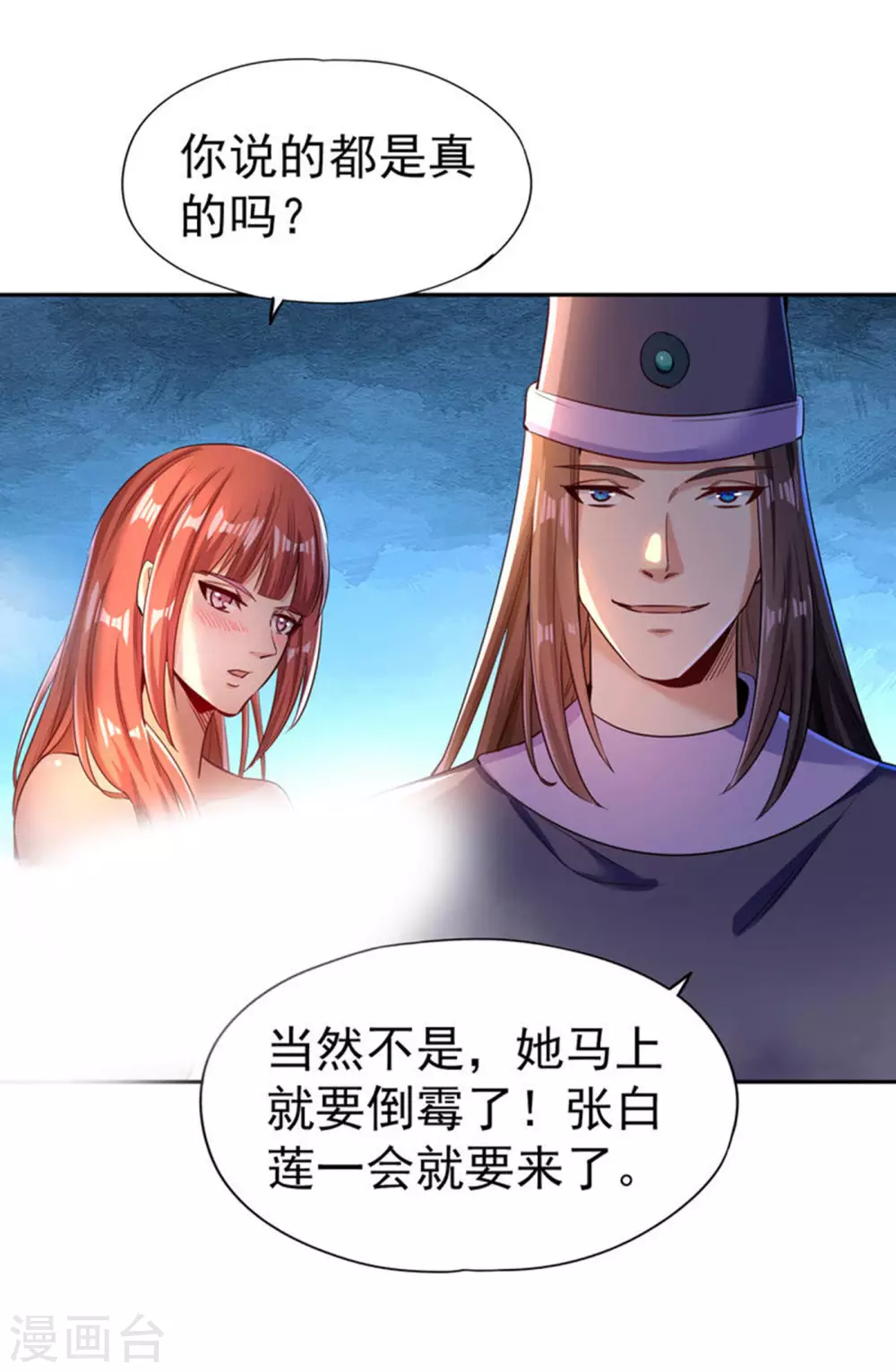 我被困在同一天十万年境界等级漫画,第55话 你立大功的机会到了~1图