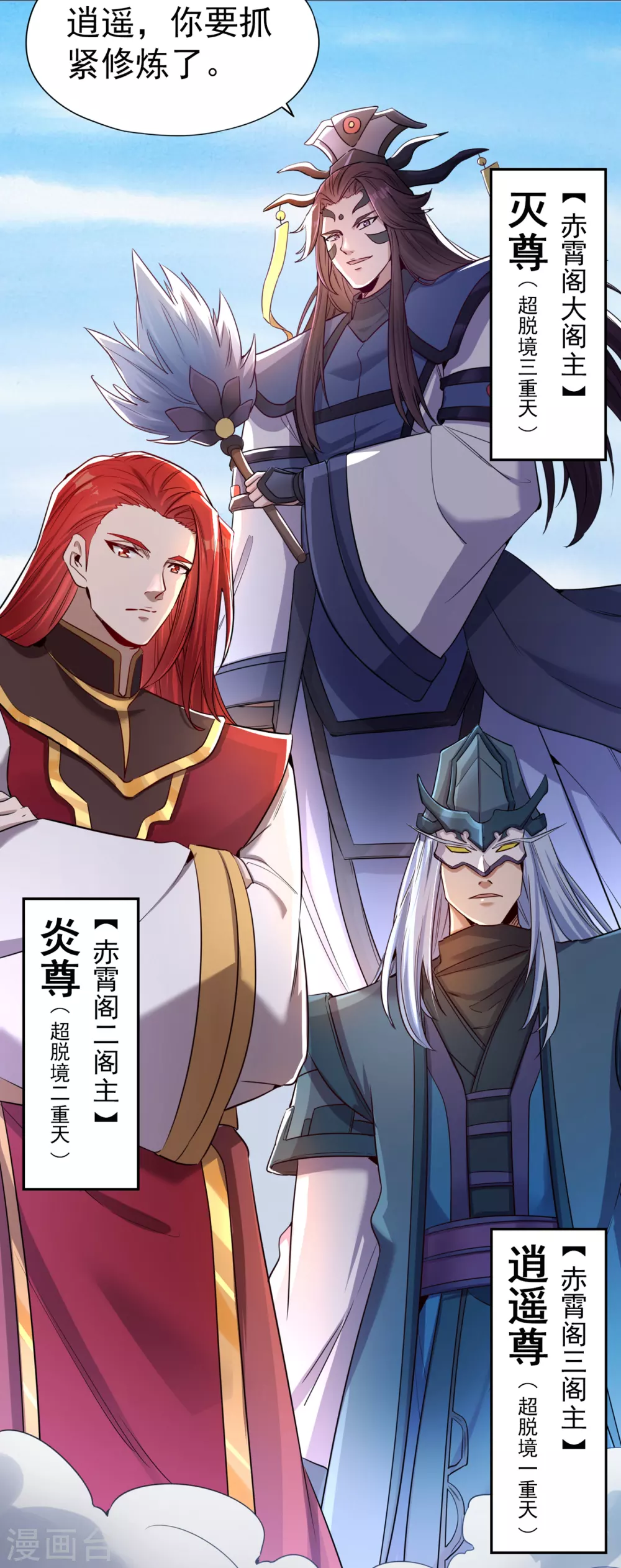 我被困在同一天十万年境界等级漫画,第52话 鸿蒙斗，开始！1图