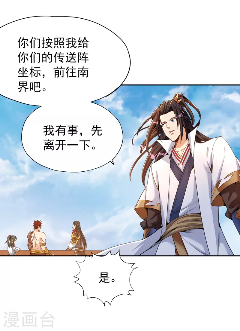 我被困在同一天十万年境界等级漫画,第77话 美人不可辜负！1图