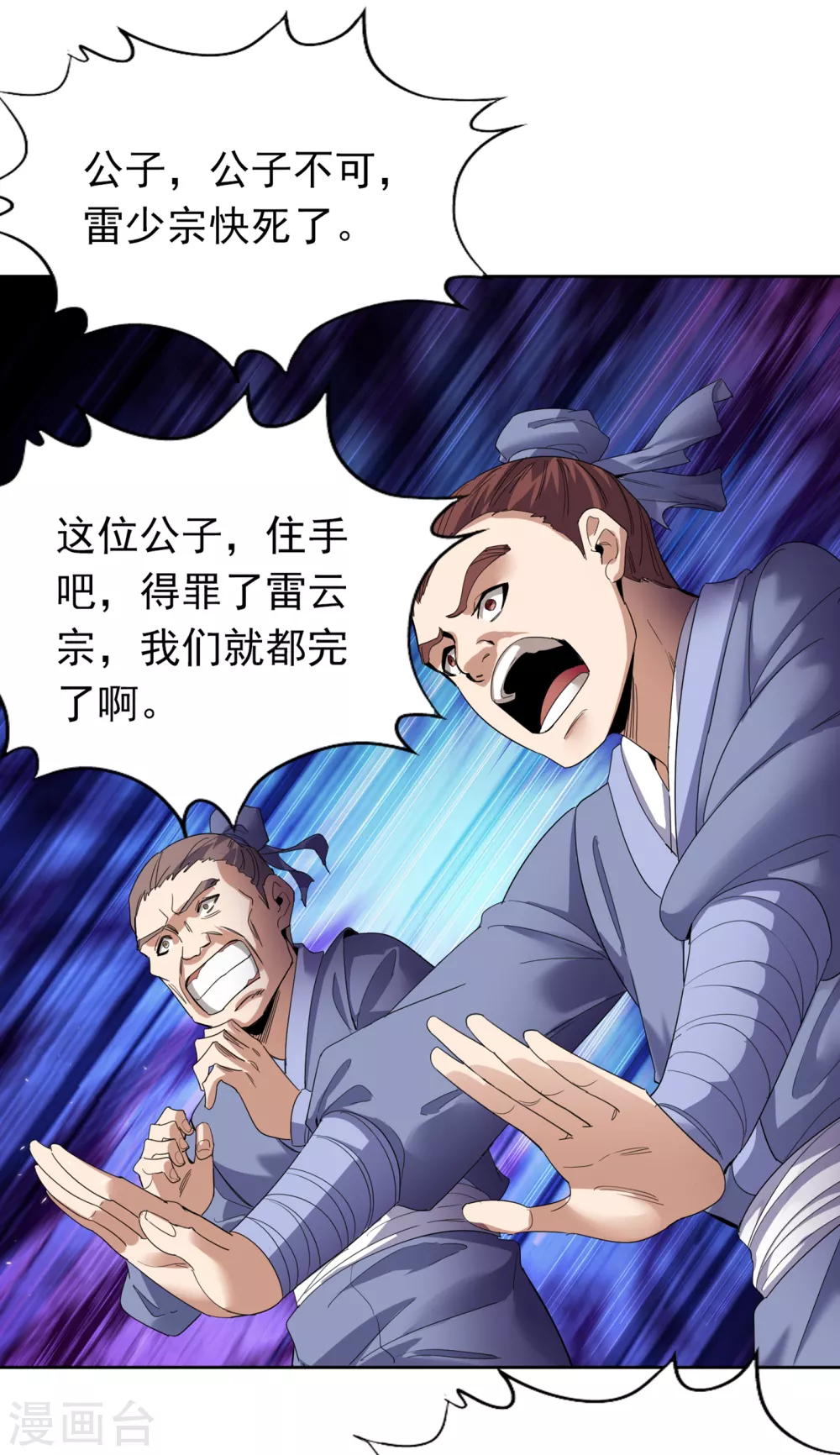 我被困在同一天十万年境界等级漫画,第28话 破夜王城主的记录！1图