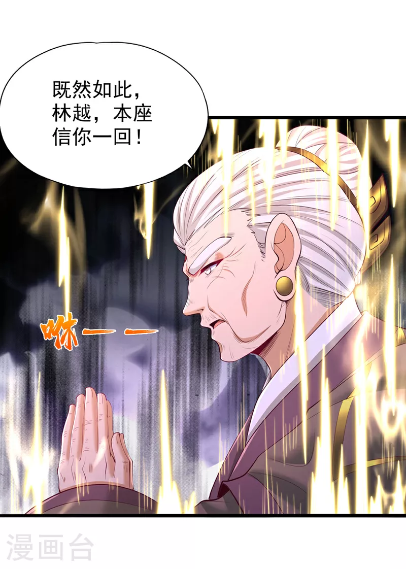 我被困在同一天十万年境界等级漫画,第309话 我注定不会停留…2图