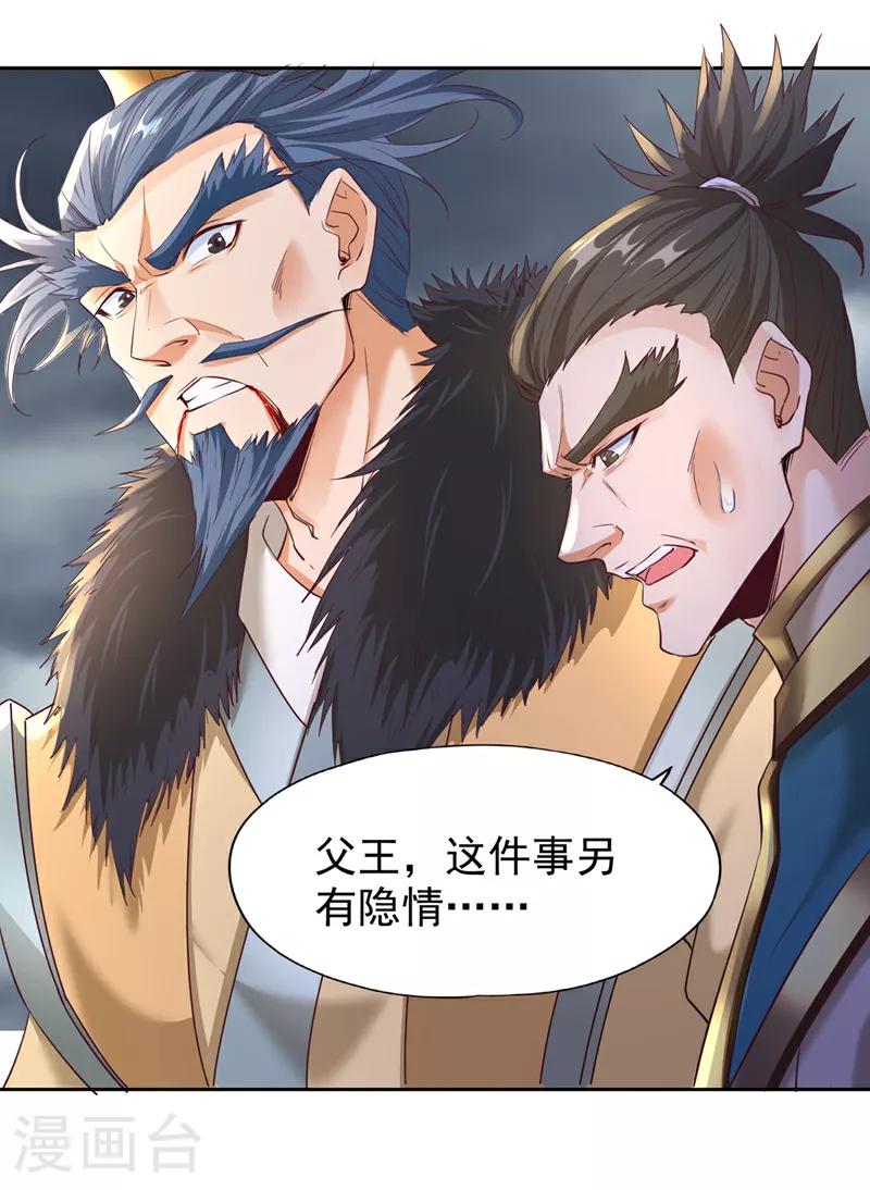 我被困在同一天十万年境界等级漫画,第306话 不要高兴的太早！2图