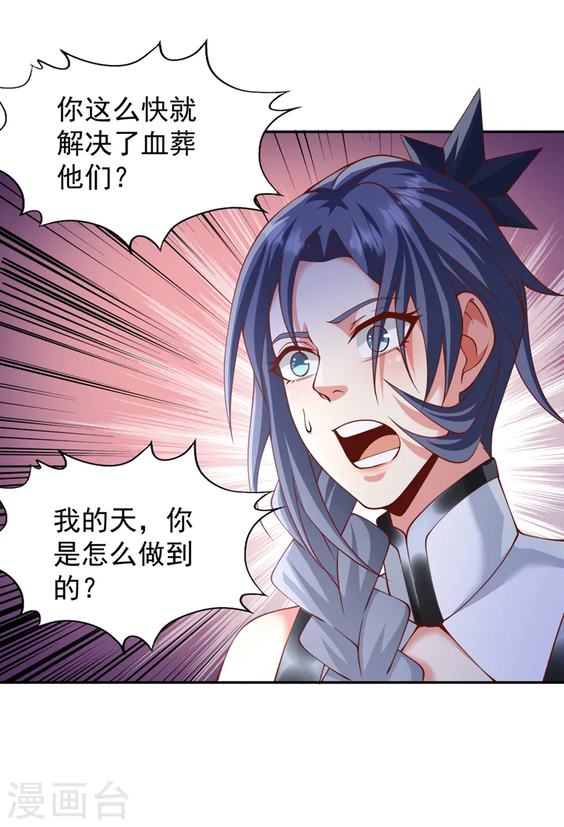我被困在同一天十万年境界等级漫画,第215话 你们还不配！1图