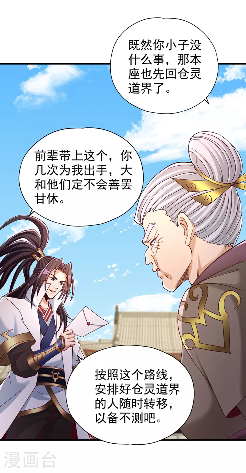 我被困在同一天十万年境界等级漫画,第344话 有人不服从我？！1图