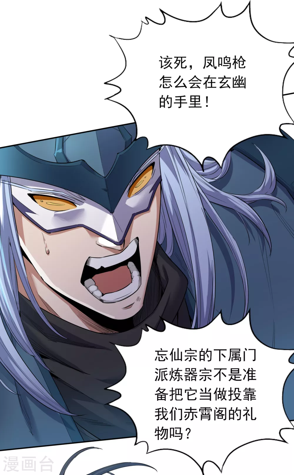 我被困在同一天十万年境界等级漫画,第20话 凤鸣枪归你了1图